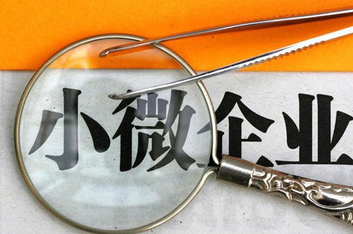 小型微利企業各行業的劃定標準是什么？