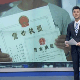 國家工商總局：五證合一營業(yè)執(zhí)照核發(fā)76萬張 