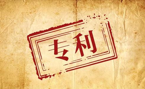 發明專利通知 發明專利通知