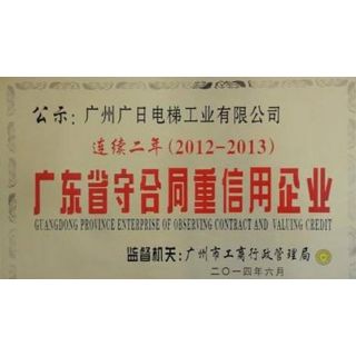 廣東省守合同重信用企業怎么申報