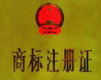 在廣州開一家公司，注冊商標的費用要多少