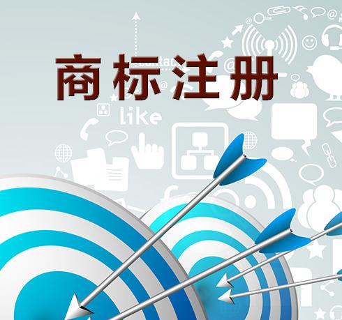 商標怎樣注冊,注冊流程怎么走