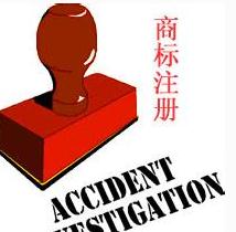 怎么查詢商標是否被注冊