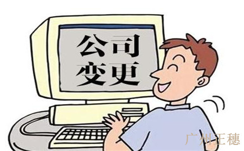 公司營(yíng)業(yè)執(zhí)照變更法人要什么手續(xù)