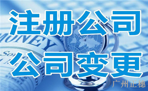 廣州公司法人代表變更手續(xù)中需要哪些材料