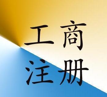 廣州注冊公司如何繳納增值稅