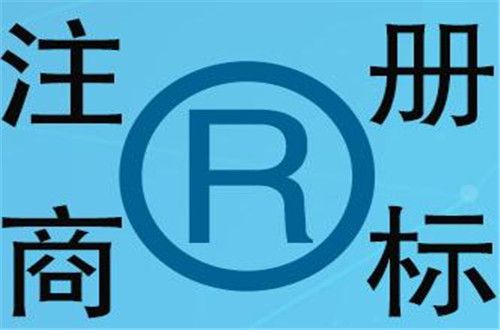 服裝商標(biāo)注冊 服裝商標(biāo)注冊