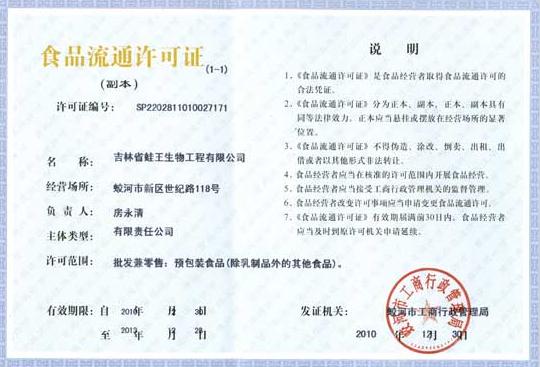 辦理食品流通許可證最新流程及條件