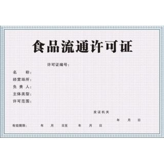 廣州辦理食品經營許可證在哪個部門辦理