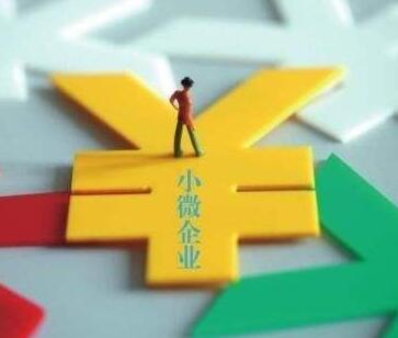 公司開發票增值稅稅收優惠，代辦稅收