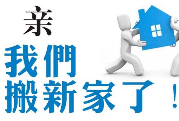 公司變遷了，怎么辦理公司地址變更流程？