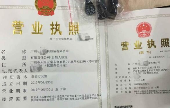 代辦營業執照 代辦營業執照