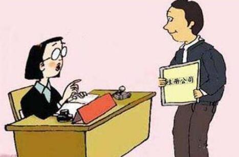 注冊個體營業執照辦理流程怎么走