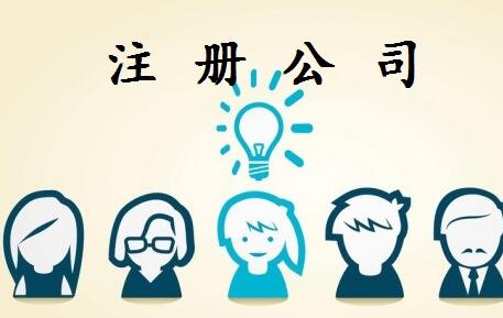 2019年關(guān)于廣州注冊公司命名的那些問題