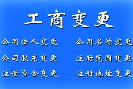 廣州公司注冊地址更換 營業(yè)執(zhí)照要更換嗎？