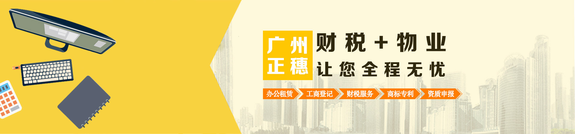 廣州財稅服務加物業租賃