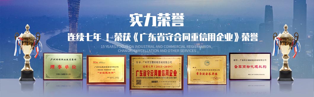 廣州正穗財稅廣東省守合同重信用…